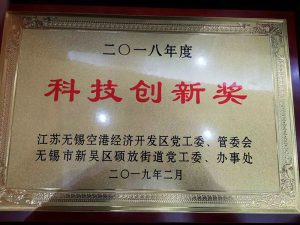 无锡冠亚恒温制冷荣获无锡空港经济开发区“2018年度...