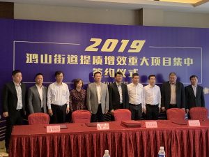 无锡冠亚恒温制冷签约2019鸿山街道提质增效重大项目