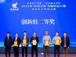 无锡冠亚荣获2022年“科创江苏”创新创业大赛信息技...