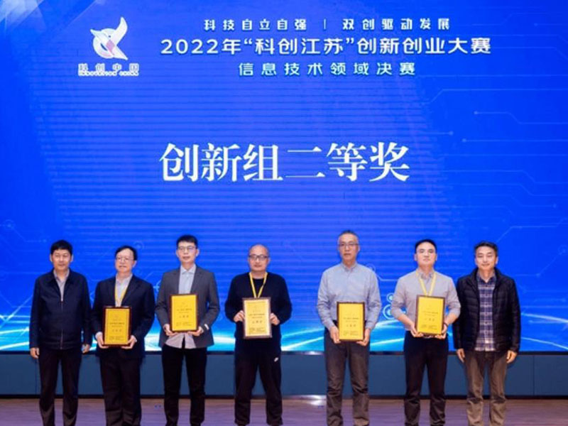 无锡冠亚荣获2022年“科创江苏”创新创业大赛信息技...