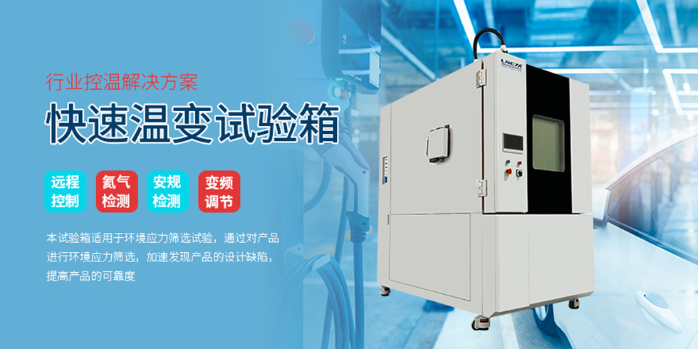 快速温变试验箱（images 3）