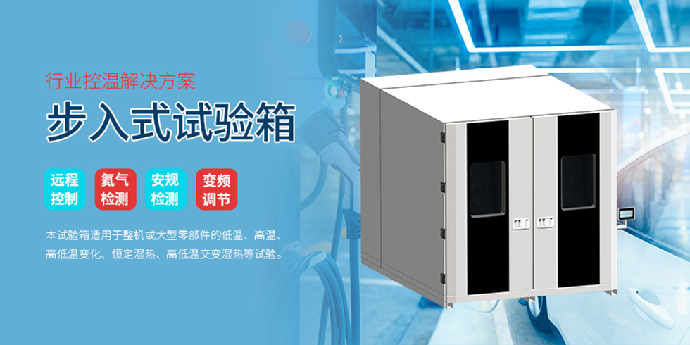 步入式试验箱（images 3）