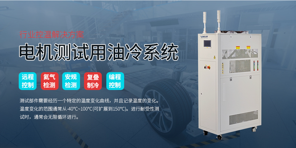 电机测试用油冷却系统（images 2）