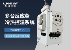 反应釜控温大系统在材料合成中的应用
