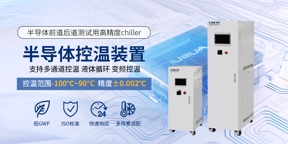 常温高精度Chiller(images 2)