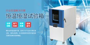 晶圆老化测试恒温箱的温度控制技术在半导体可靠性...