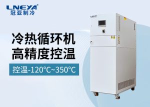 制冷加热温控系统的工作原理？江浙沪地区制冷制热...