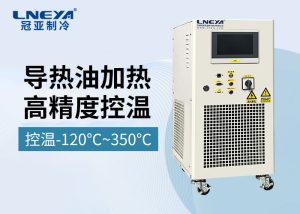 萃取工艺中高精度冷热水循环一体机的应用优势
