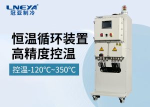 高低温一体机chiller在搅拌罐控温中的应用