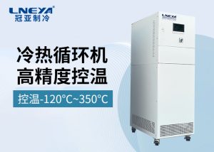 tcu高低温一体机选型指南