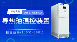 油温机chiller选择考虑因素介绍