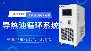 反应釜制冷加热系统温控过程注意哪些