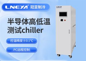 刻蚀冷水机准确温控系统设计与全密闭换热优化的多...