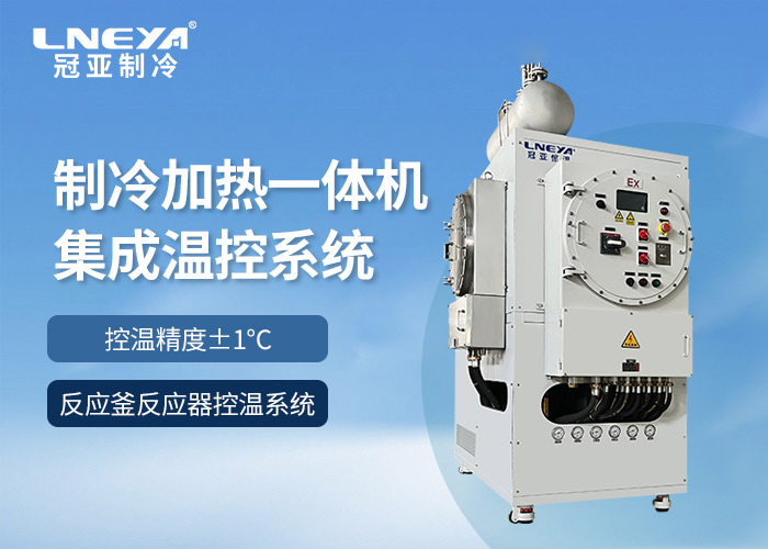 微通道反应器的稳定温控方案&mdash;&mdash;SUNDI系列连续流控温...