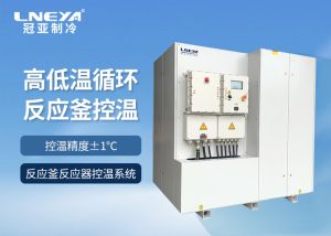 高低温循环一体机：制药化工全场景温控解决方案  
