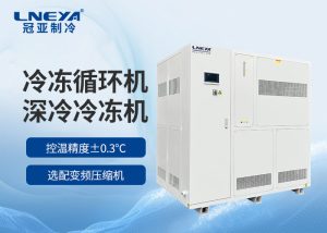 低温冷冻机典型应用场景以及操作大全