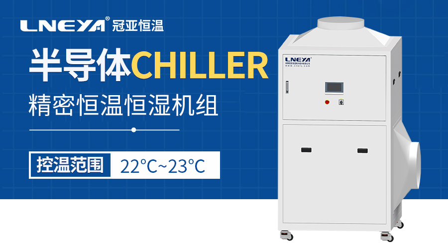 制药厂 / 实验室专用：jing密恒温恒湿机组应用 - 精密恒温恒湿机组（images 1）
