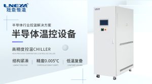 一文读懂半导体精密空调选型全流程：需求分析到方...