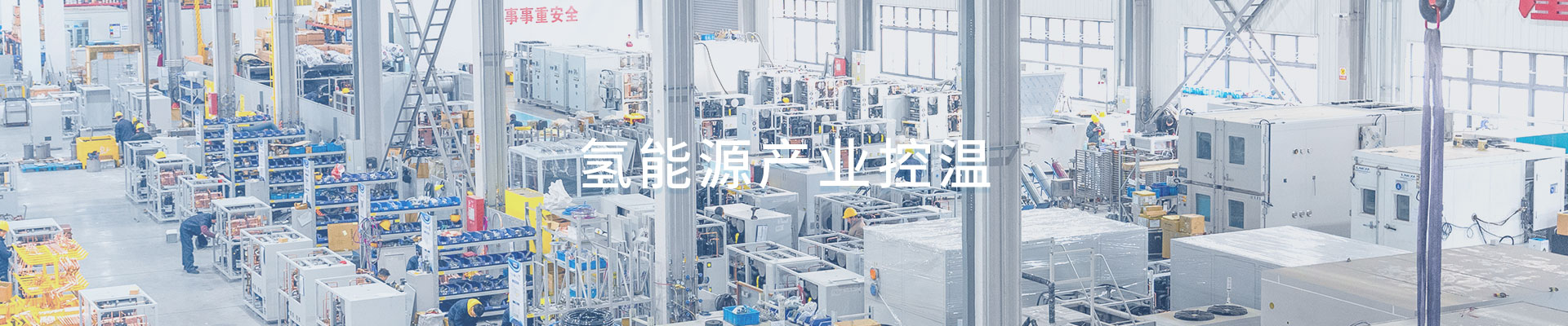 氢能源产业控温(images 1)