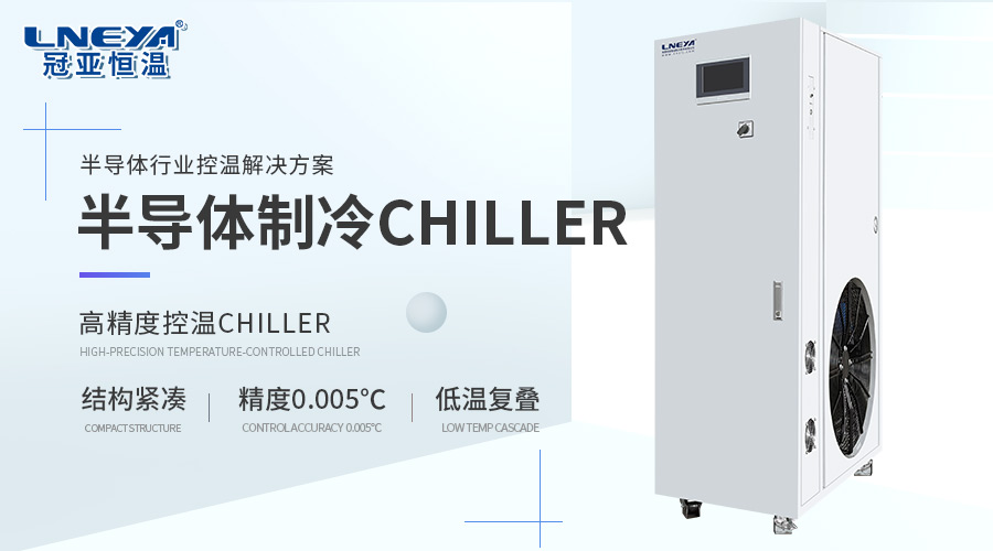 多通道独立温控：面板CHILLER系列技术特点有哪些？ - 面板CHILLER系列（images 1）
