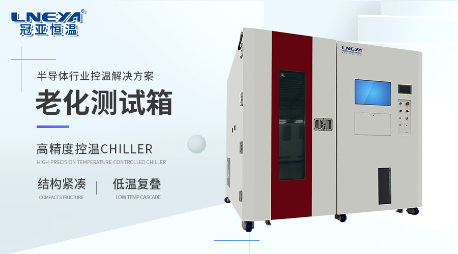 芯片老化测试箱技术特点与应用有哪些？ - 芯片老化测试箱（images 1）