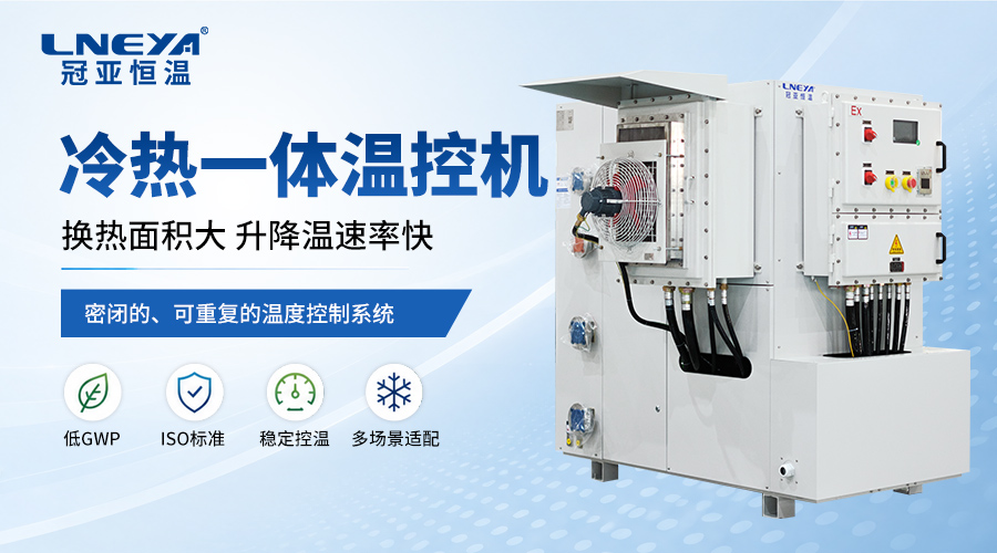 医药制程恒温控制系统的优势与实践&mdash;&mdash;基于TCU 控温系统的应用 - 医药化工控温（images 1）