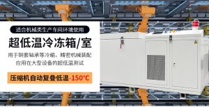 无锡冠亚超低温冷冻箱是什么？温度范围、应用场景...