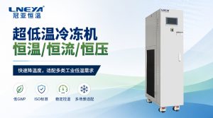 乙二醇水溶液低温配比怎么选？无锡冠亚不同温度段...