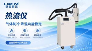 国产热流仪露点指标能做到≤-40℃适配高压芯片吗？