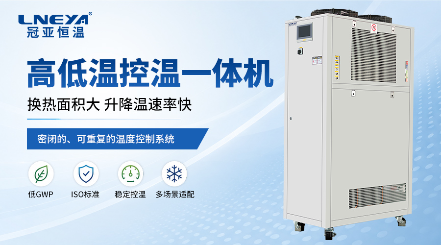 SUNDI、FLTZ、KRY系列高低温控温设备采用什么加热方式？无锡冠亚传热介质控温说明 - 低温循环器（images 1）