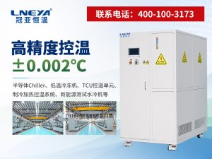 冷热源高低温一体机选型指南：如何识别真正可靠的...