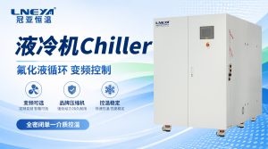 真空热沉冷板流道怎么设计？无锡冠亚恒温chiller解...