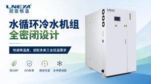 精密冷水循环机在工业制造中的温控优势与选型要点