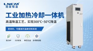 高低温一体机选购指南：从需求分析到型号匹配