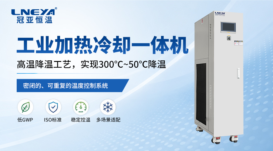 高低温一体机选购指南:从需求分析到型号匹配 - 高低温一体机(images 1)