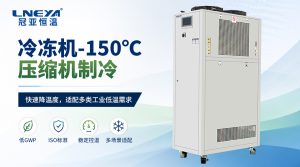 超低温循环器：科研院所低温实验的核心装备