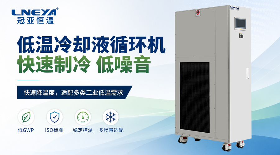 快速冷却反应釜风冷式冷水机:控温解决方案 - 工业冷水机(images 1)