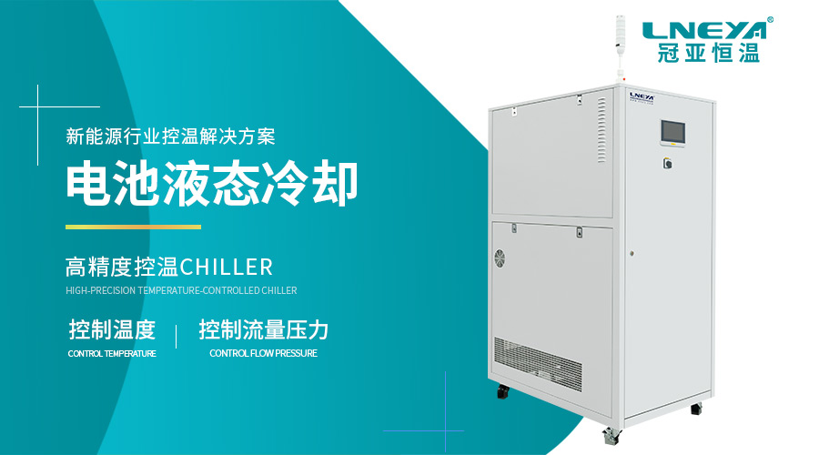 新能源水冷机冷却液类型与更换周期的选型维护要点(images 1)