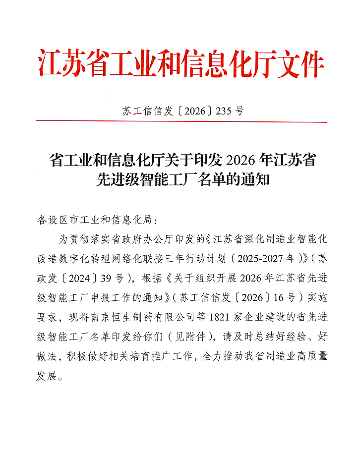 喜报！冠亚恒温入选2026年江苏省先进级智能工厂！（images 1）